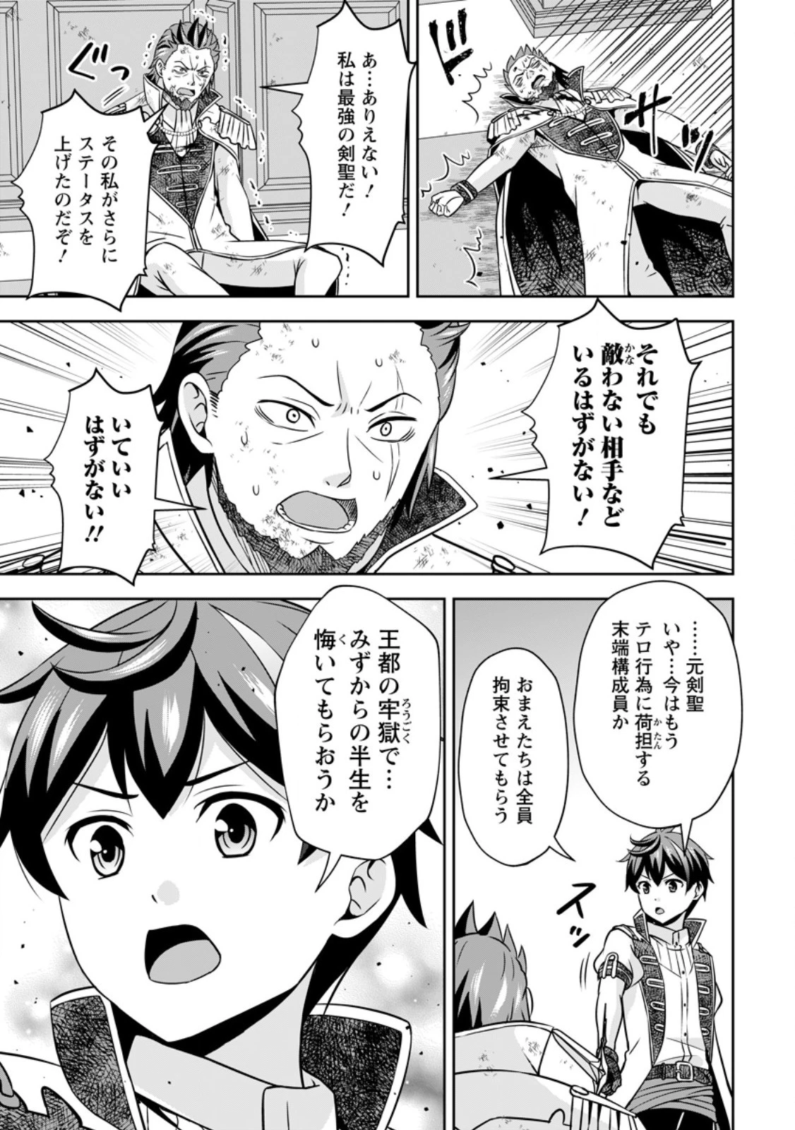 おい、外れスキルだと思われていた《チートコード操作》が化け物すぎるんだが。 第15.2話 - 10