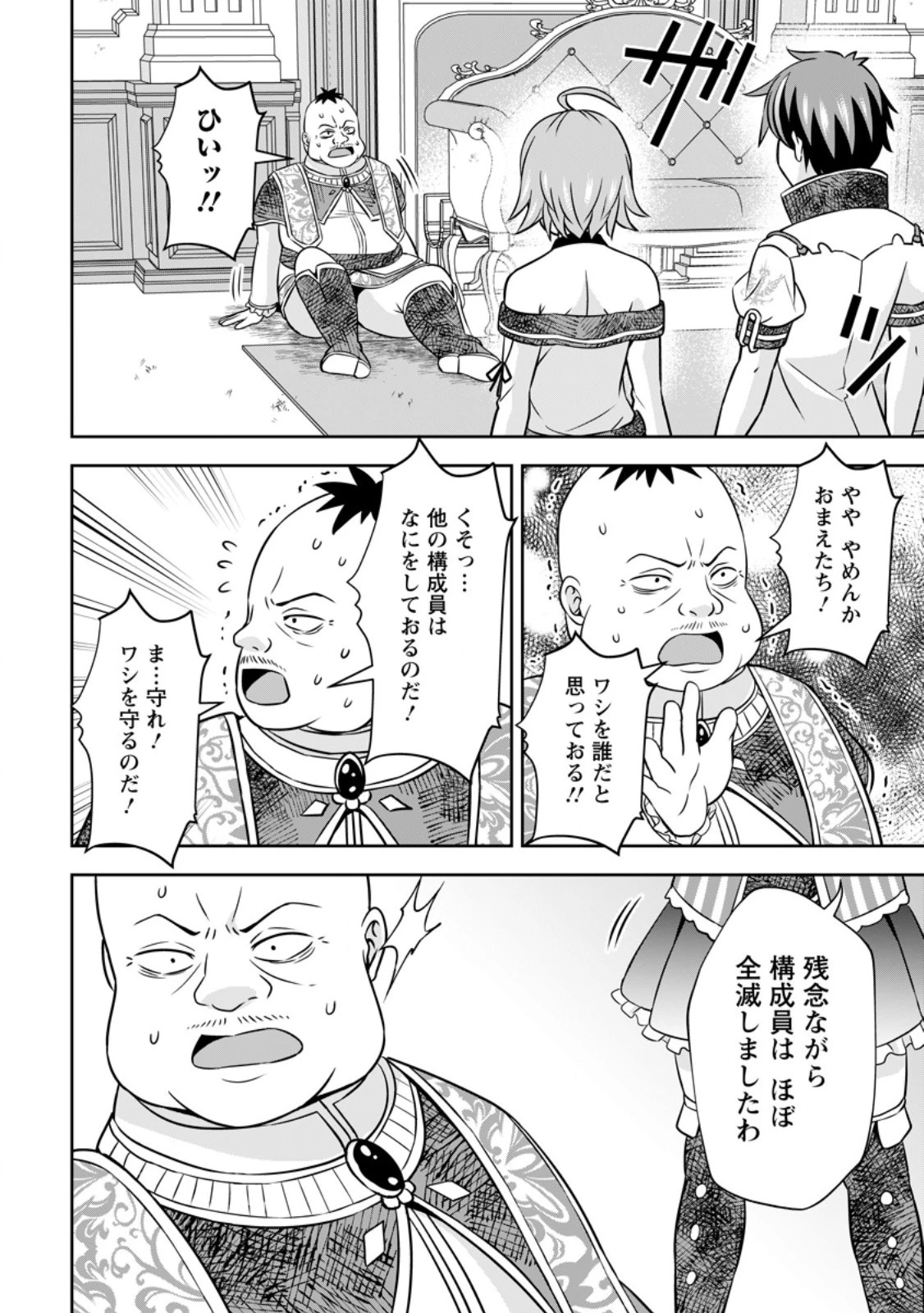 おい、外れスキルだと思われていた《チートコード操作》が化け物すぎるんだが。 第15.3話 - 4