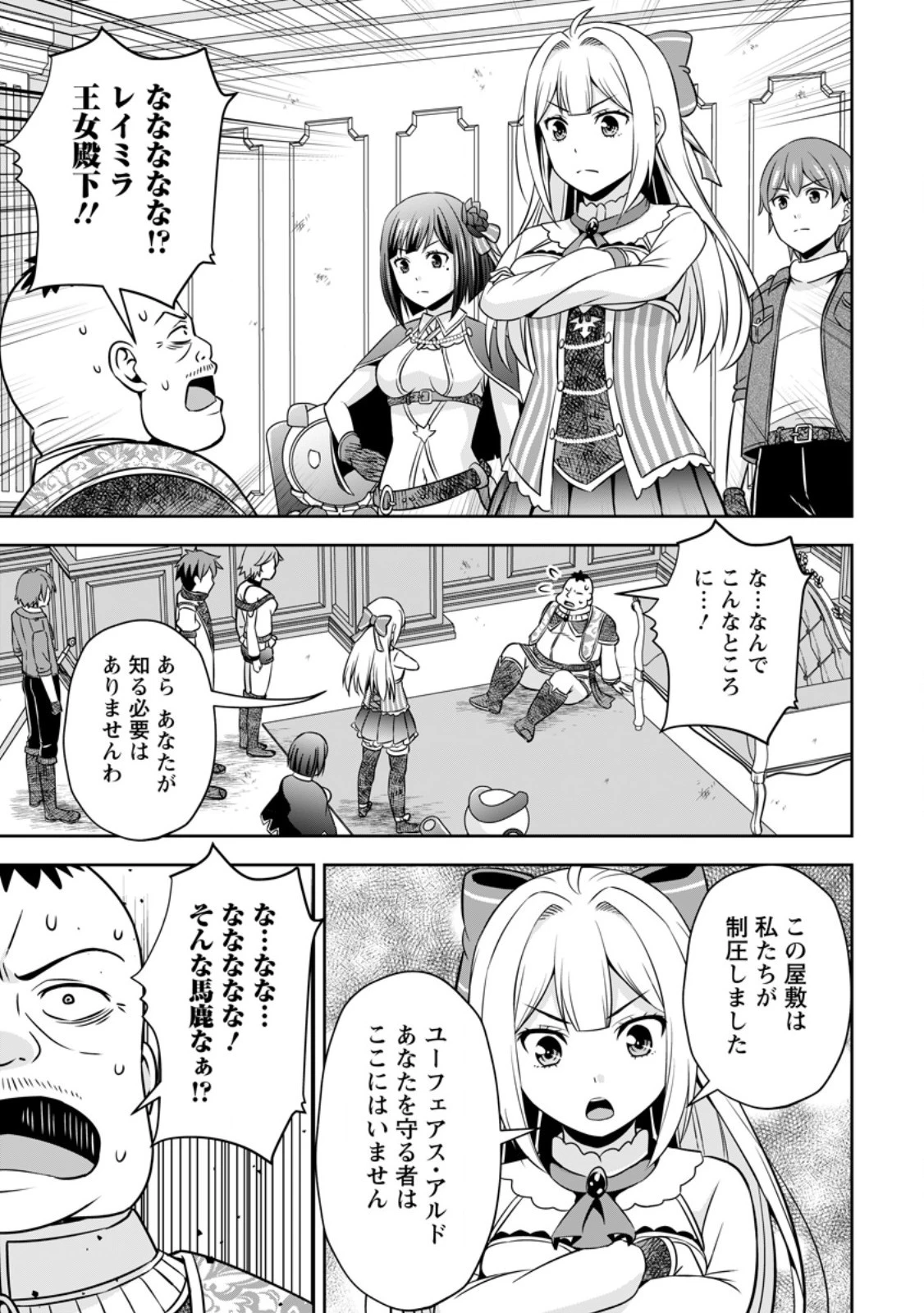 おい、外れスキルだと思われていた《チートコード操作》が化け物すぎるんだが。 第15.3話 - 5