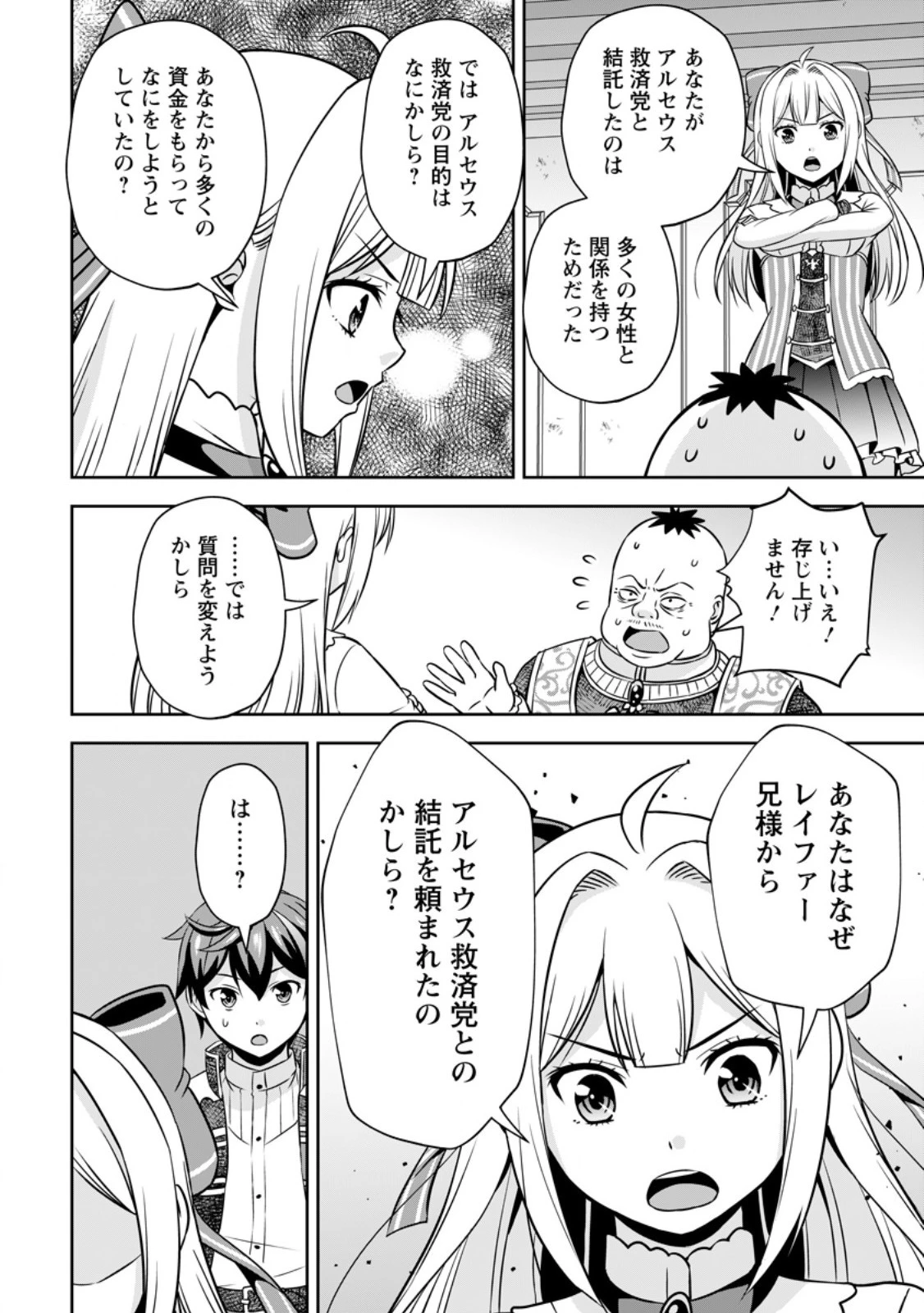 おい、外れスキルだと思われていた《チートコード操作》が化け物すぎるんだが。 第15.3話 - 6