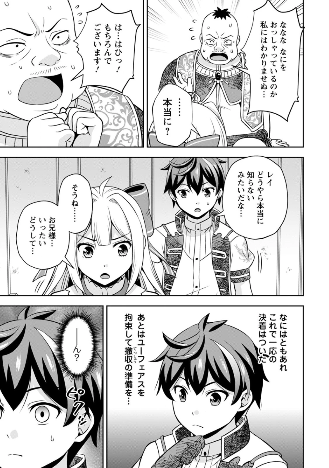 おい、外れスキルだと思われていた《チートコード操作》が化け物すぎるんだが。 第15.3話 - 7