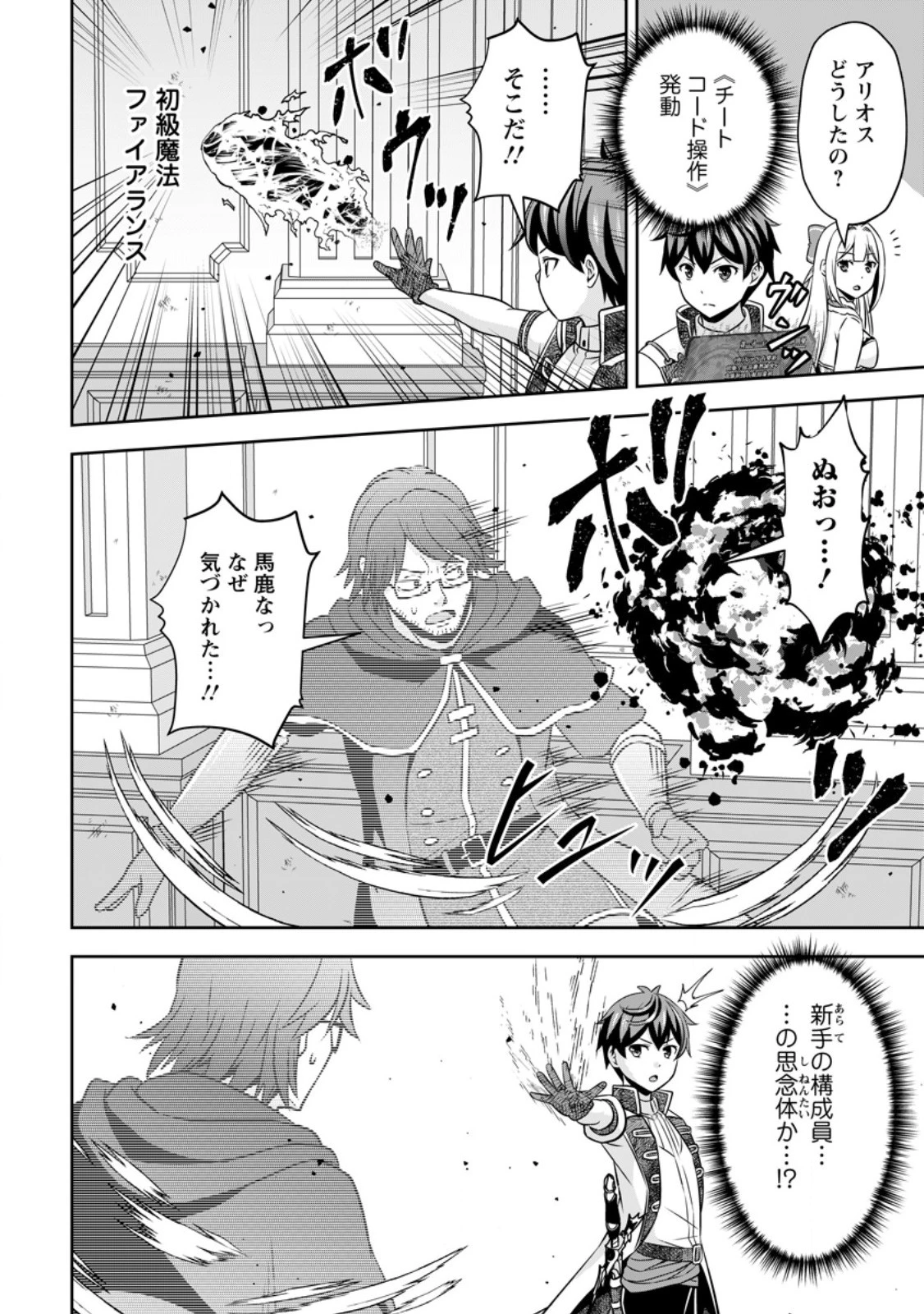 おい、外れスキルだと思われていた《チートコード操作》が化け物すぎるんだが。 第15.3話 - 8