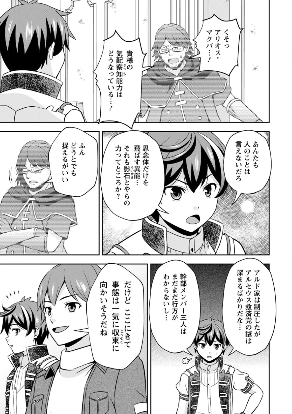 おい、外れスキルだと思われていた《チートコード操作》が化け物すぎるんだが。 第15.3話 - 9