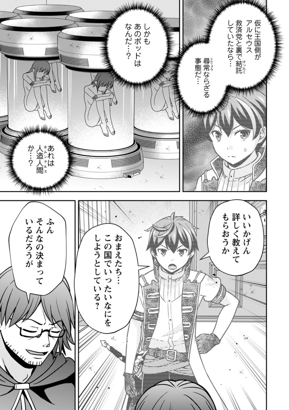 おい、外れスキルだと思われていた《チートコード操作》が化け物すぎるんだが。 第16.1話 - 5