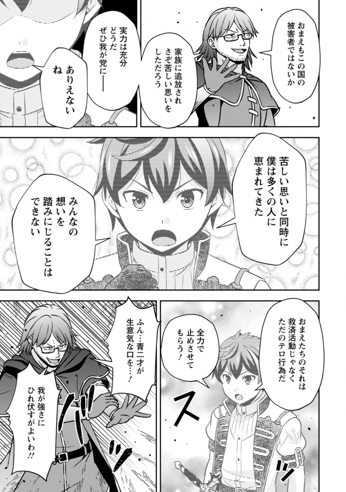 おい、外れスキルだと思われていた《チートコード操作》が化け物すぎるんだが。 第16.1話 - 7