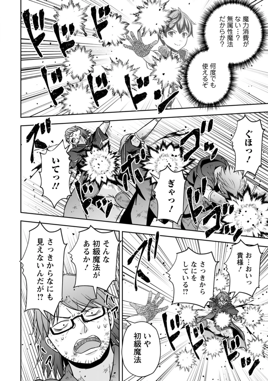 おい、外れスキルだと思われていた《チートコード操作》が化け物すぎるんだが。 第16.1話 - 10