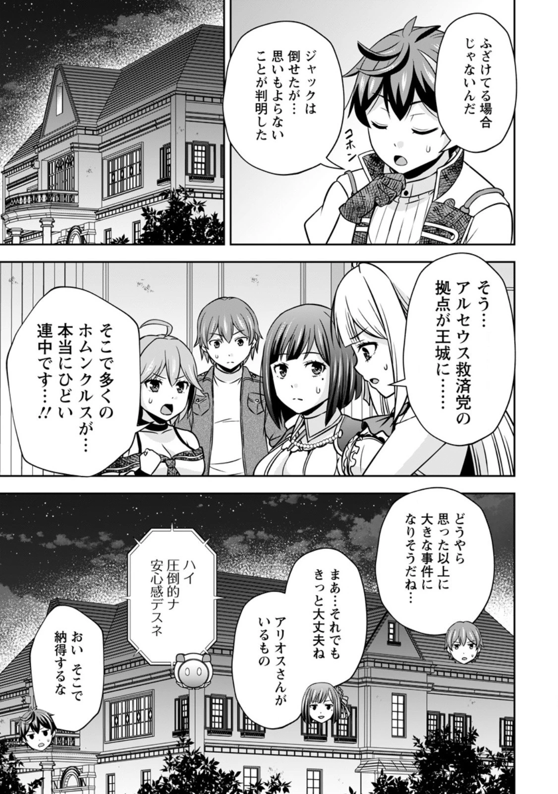 おい、外れスキルだと思われていた《チートコード操作》が化け物すぎるんだが。 第16.2話 - 5