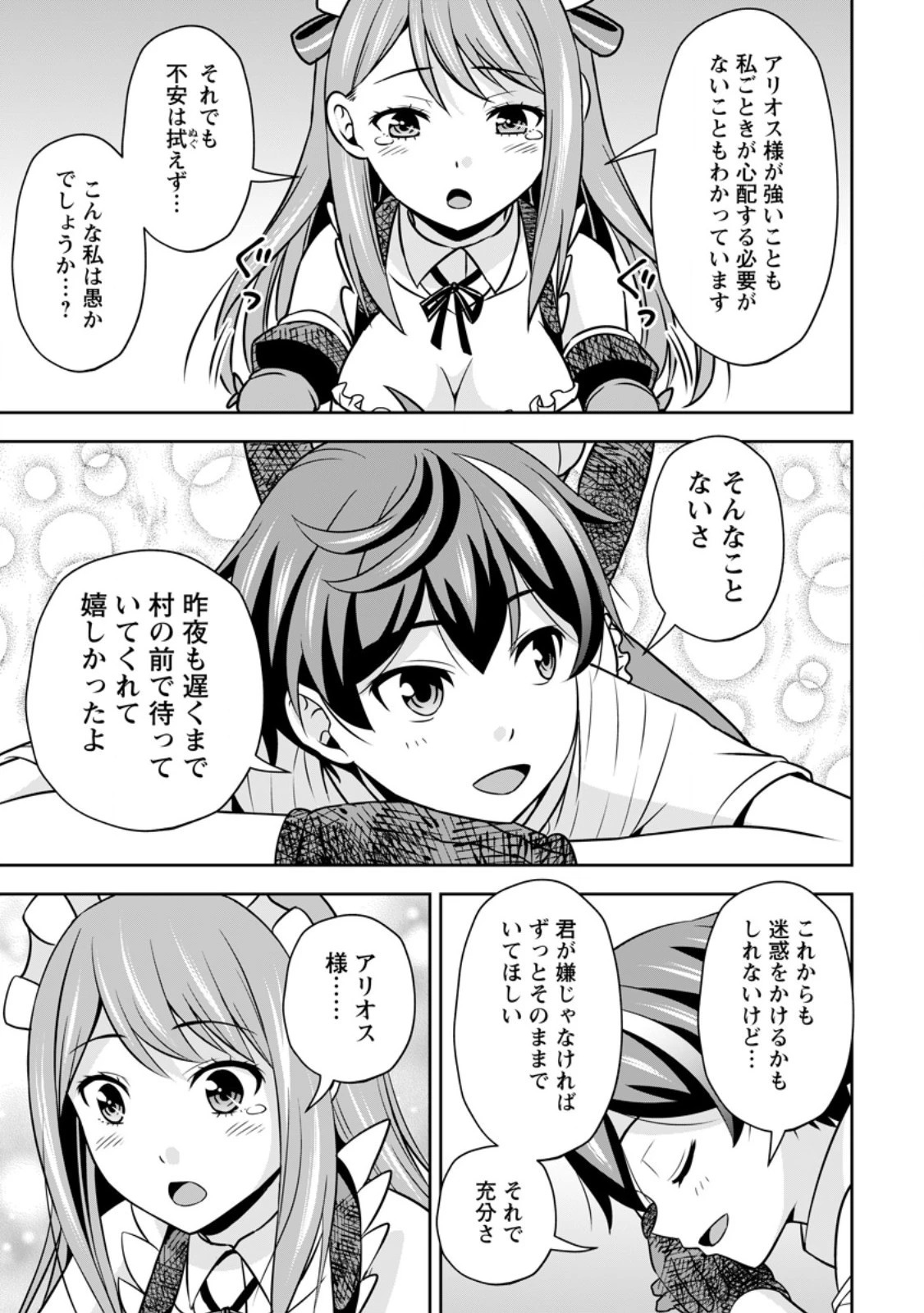 おい、外れスキルだと思われていた《チートコード操作》が化け物すぎるんだが。 第16.2話 - 7