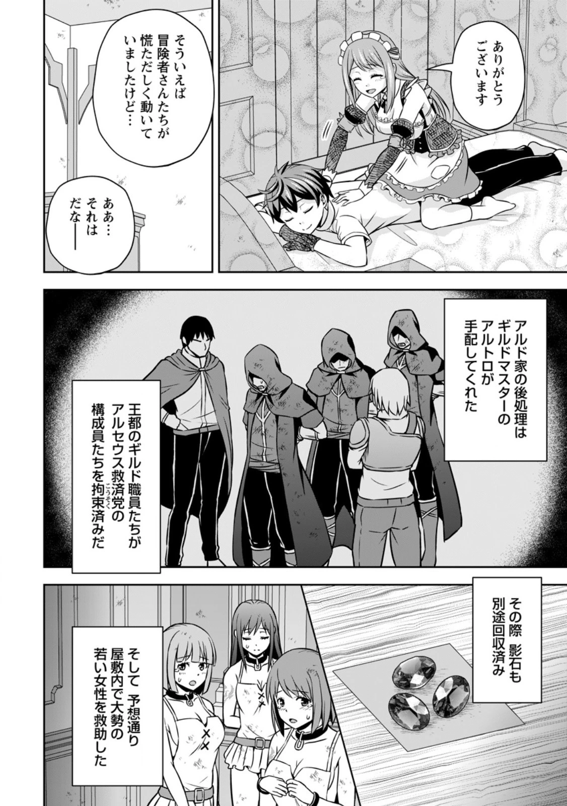 おい、外れスキルだと思われていた《チートコード操作》が化け物すぎるんだが。 第16.2話 - 8