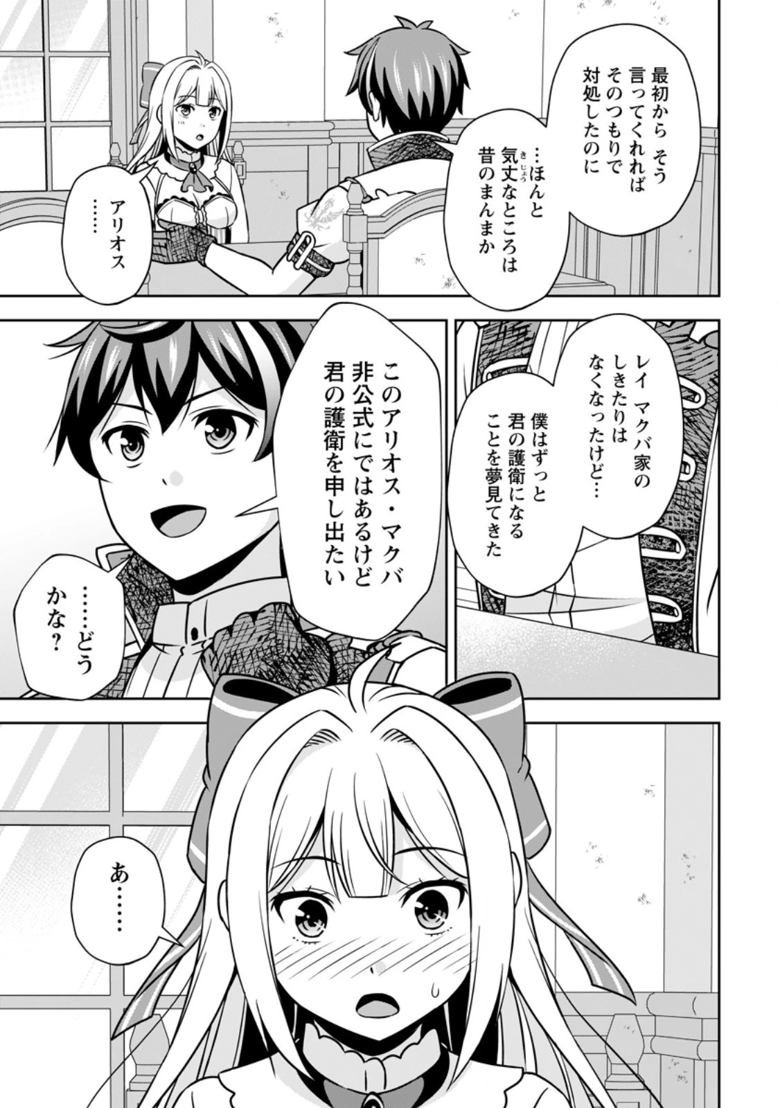 おい、外れスキルだと思われていた《チートコード操作》が化け物すぎるんだが。 第16.3話 - 5