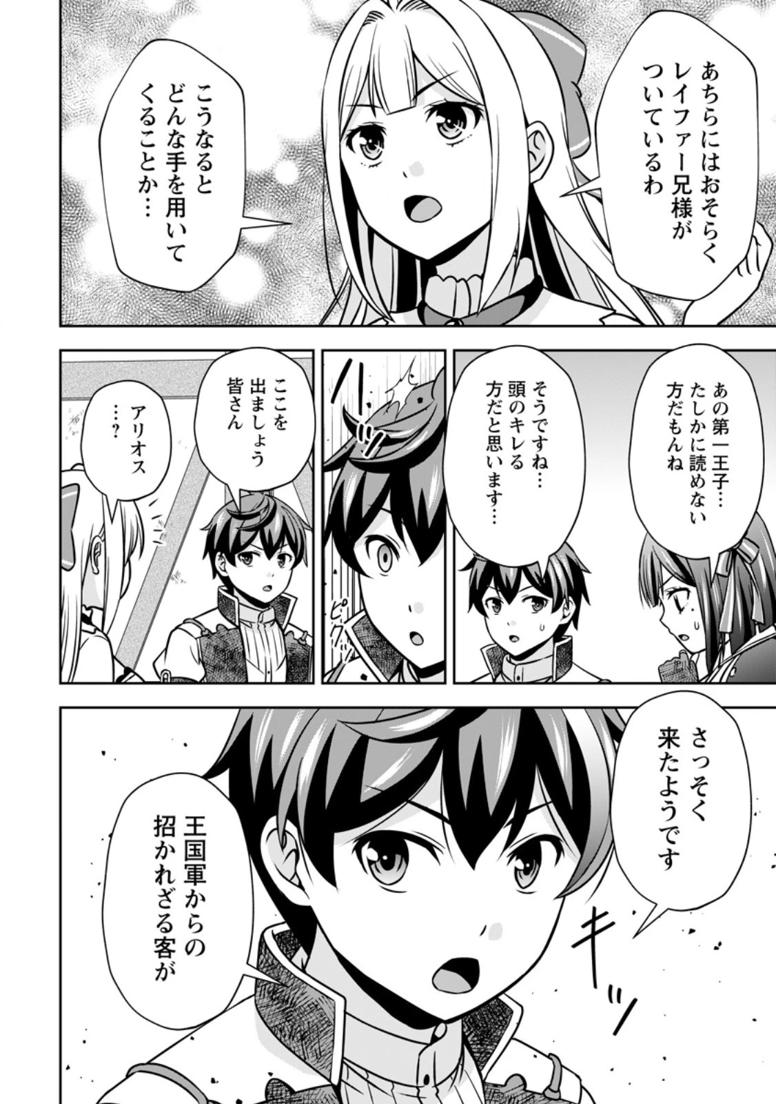 おい、外れスキルだと思われていた《チートコード操作》が化け物すぎるんだが。 第16.3話 - 10