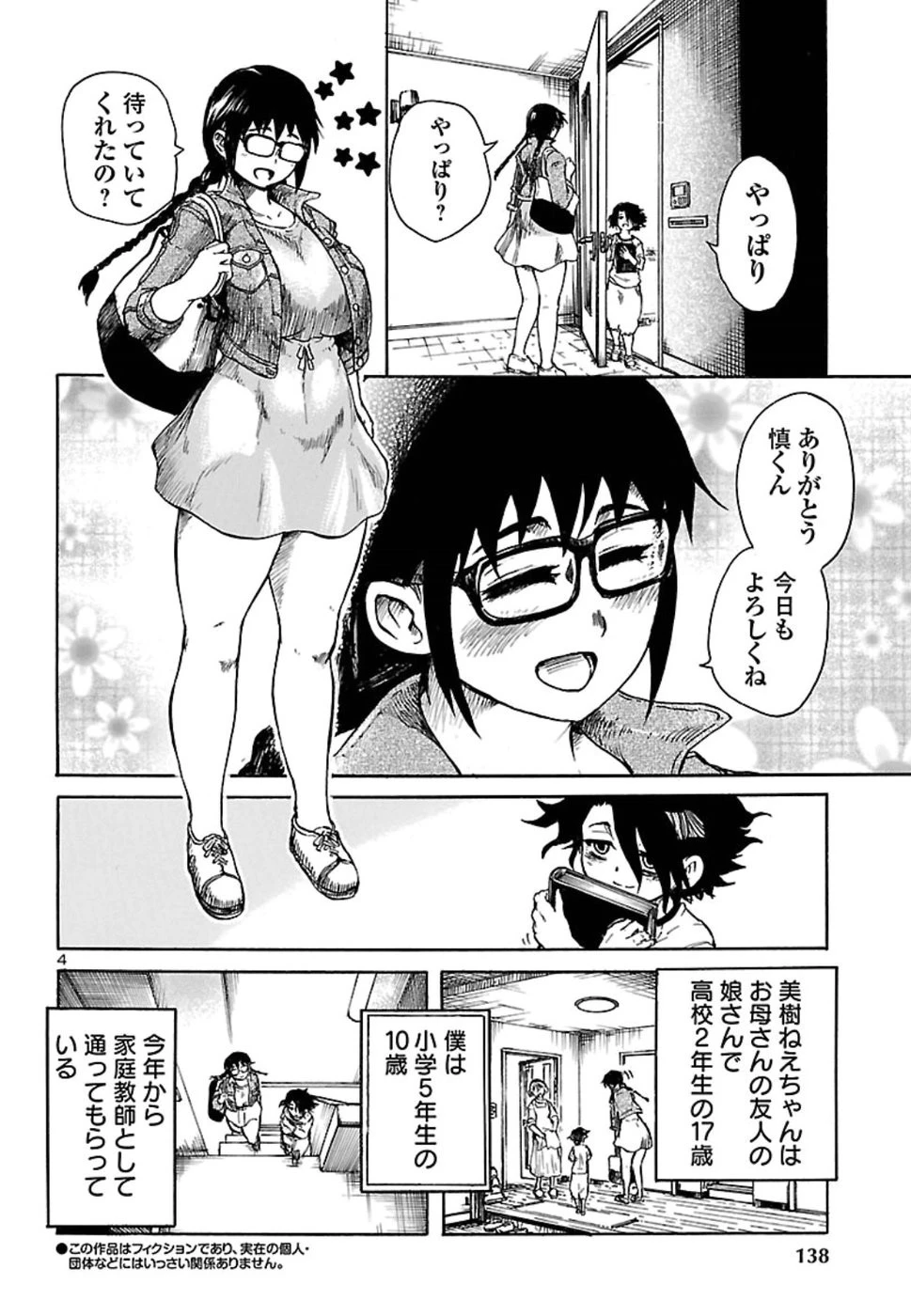 僕と悪夢とおねえさん 第1話 - 5