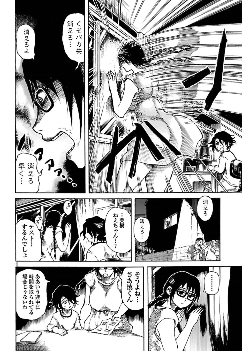 僕と悪夢とおねえさん 第1話 - 7