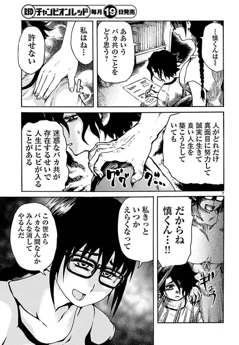 僕と悪夢とおねえさん 第1話 - 8