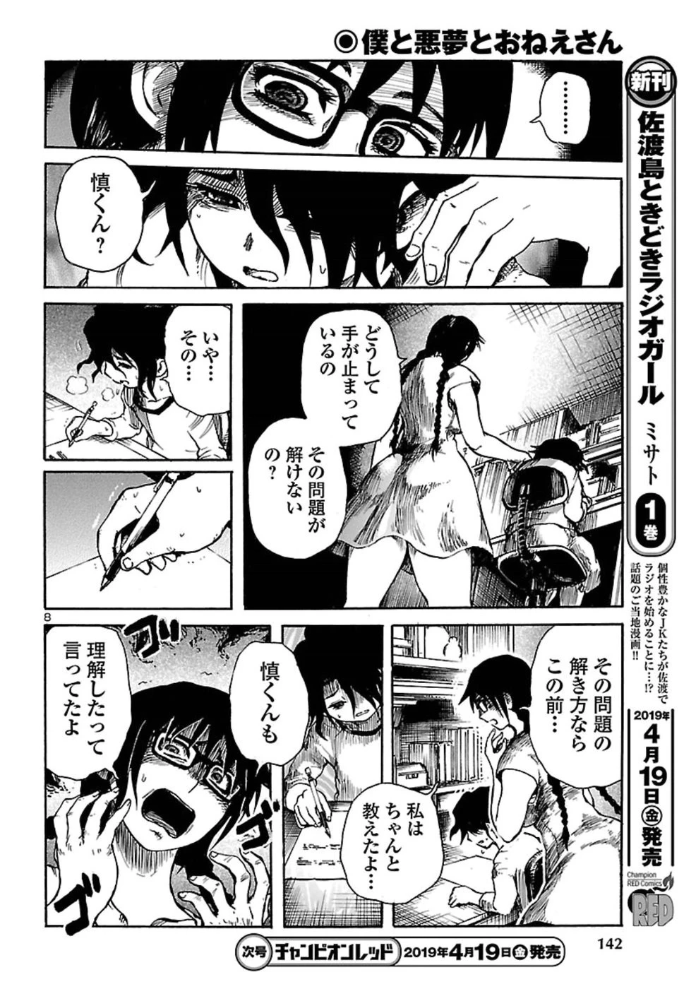 僕と悪夢とおねえさん 第1話 - 9