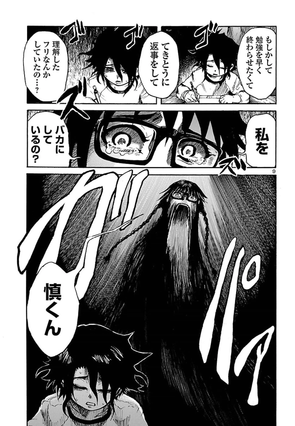 僕と悪夢とおねえさん 第1話 - 10