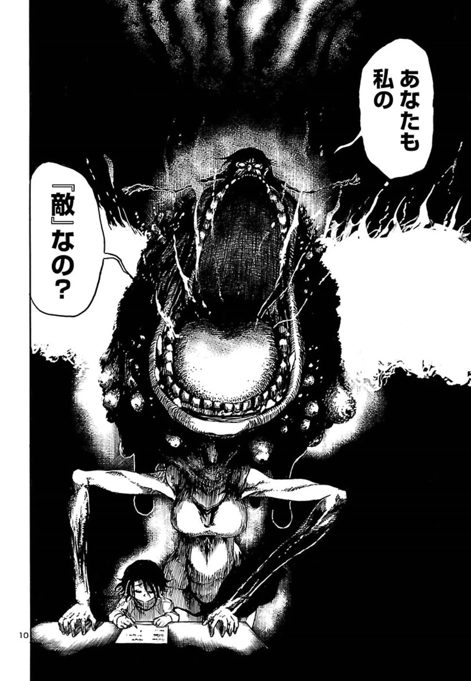 僕と悪夢とおねえさん 第1話 - 11