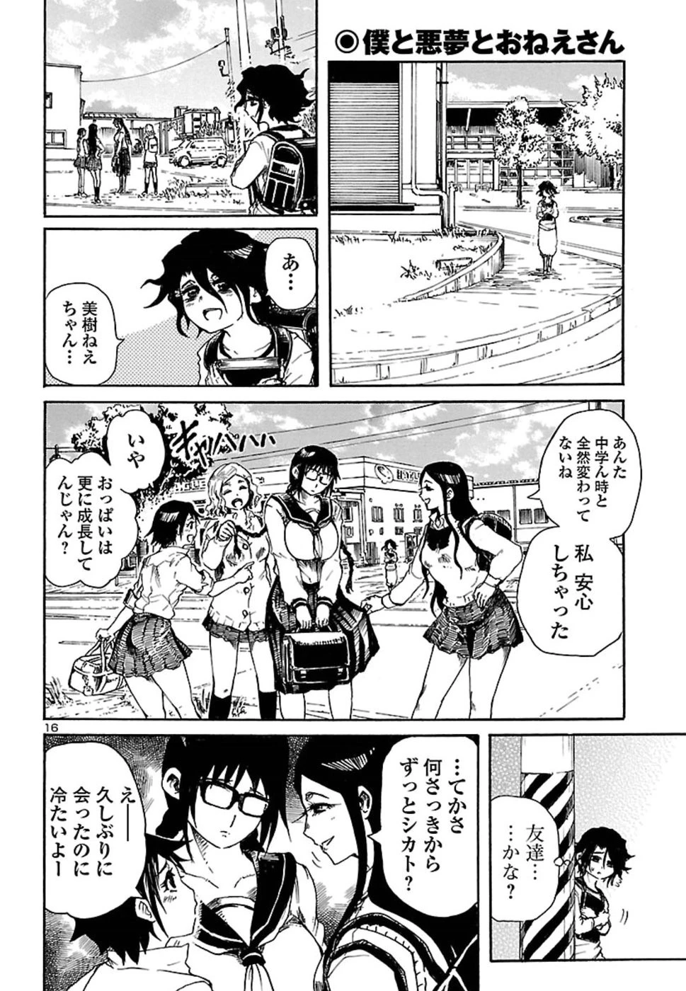 僕と悪夢とおねえさん 第1話 - 17