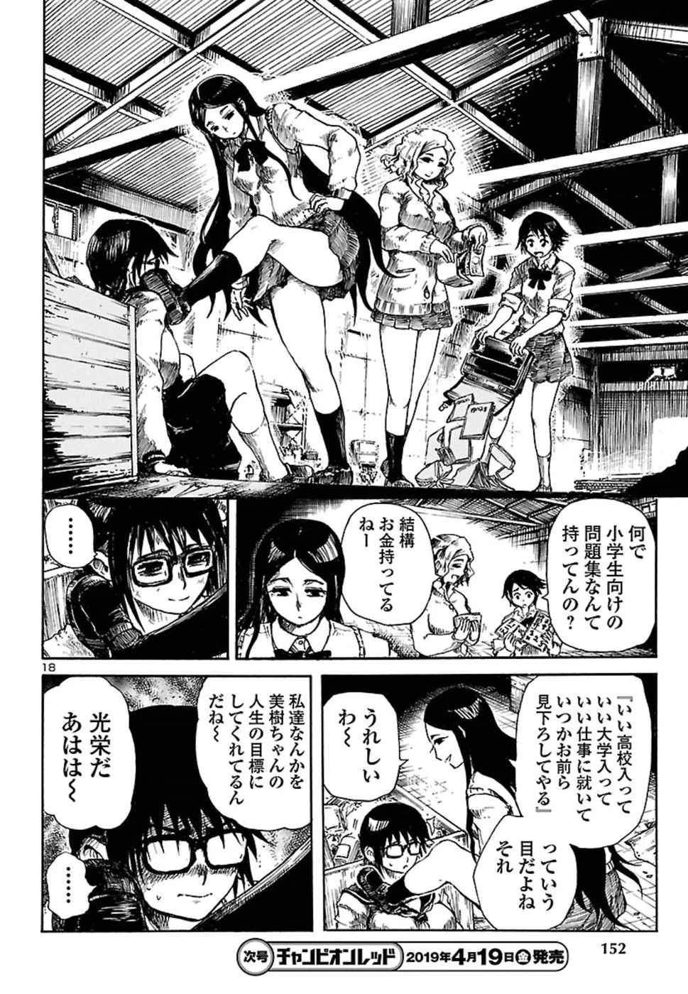 僕と悪夢とおねえさん 第1話 - 19