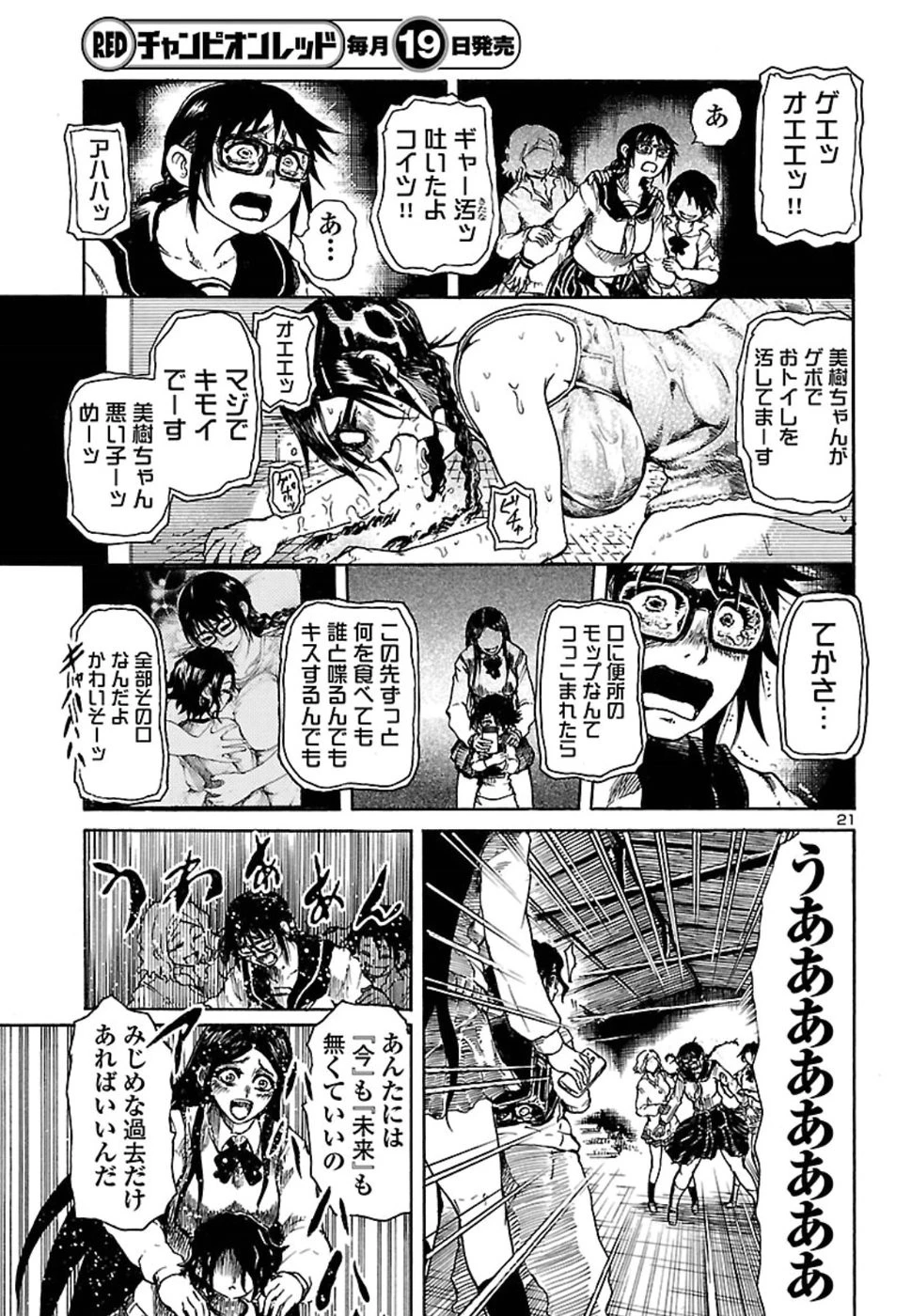 僕と悪夢とおねえさん 第1話 - 22