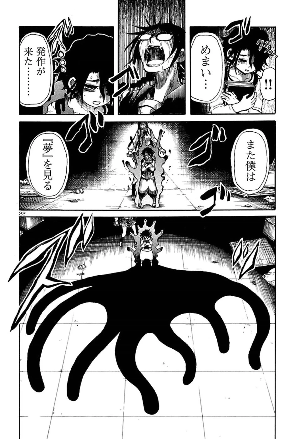 僕と悪夢とおねえさん 第1話 - 23