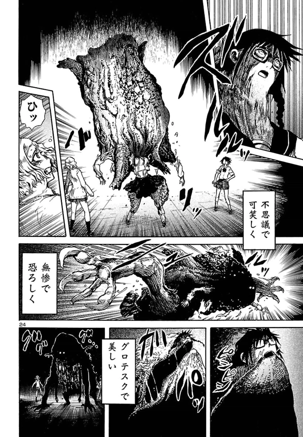 僕と悪夢とおねえさん 第1話 - 25