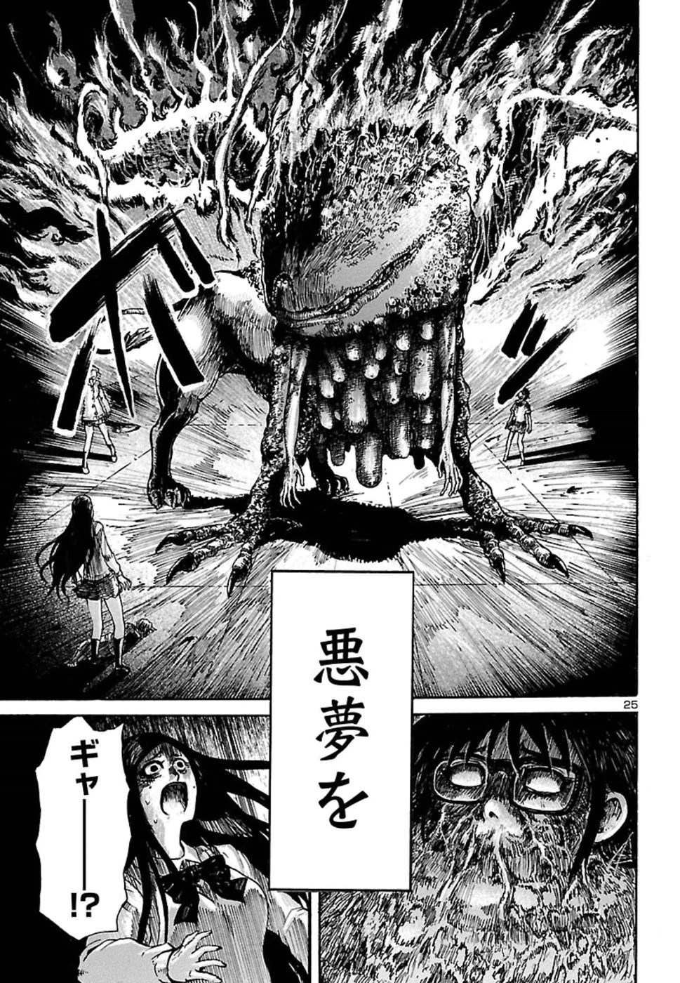 僕と悪夢とおねえさん 第1話 - 26