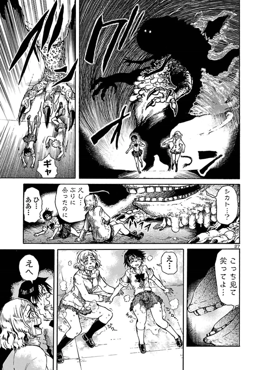 僕と悪夢とおねえさん 第1話 - 28