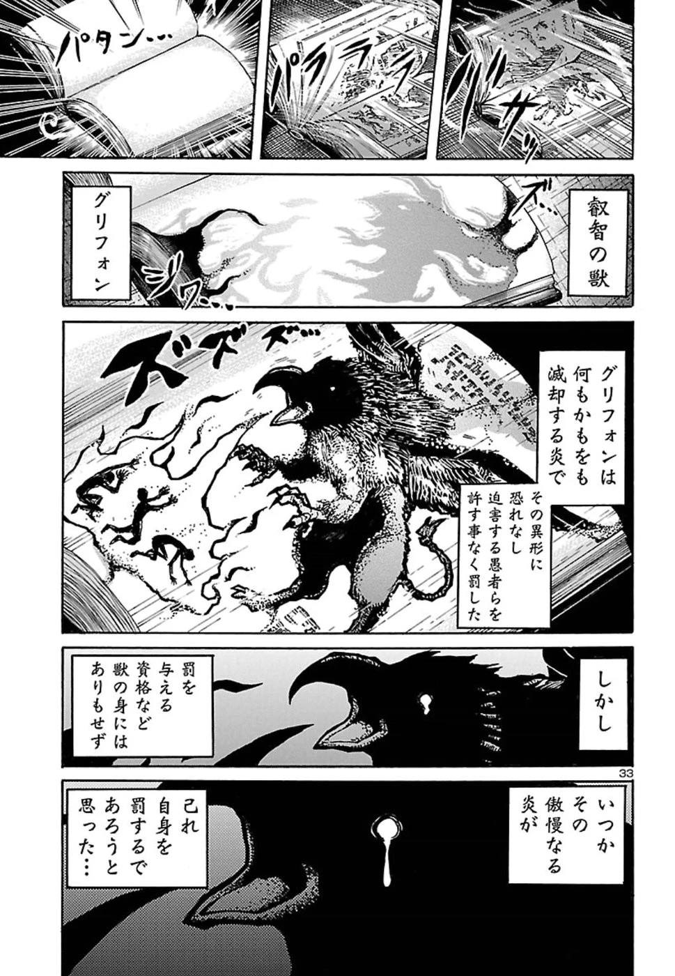 僕と悪夢とおねえさん 第1話 - 34