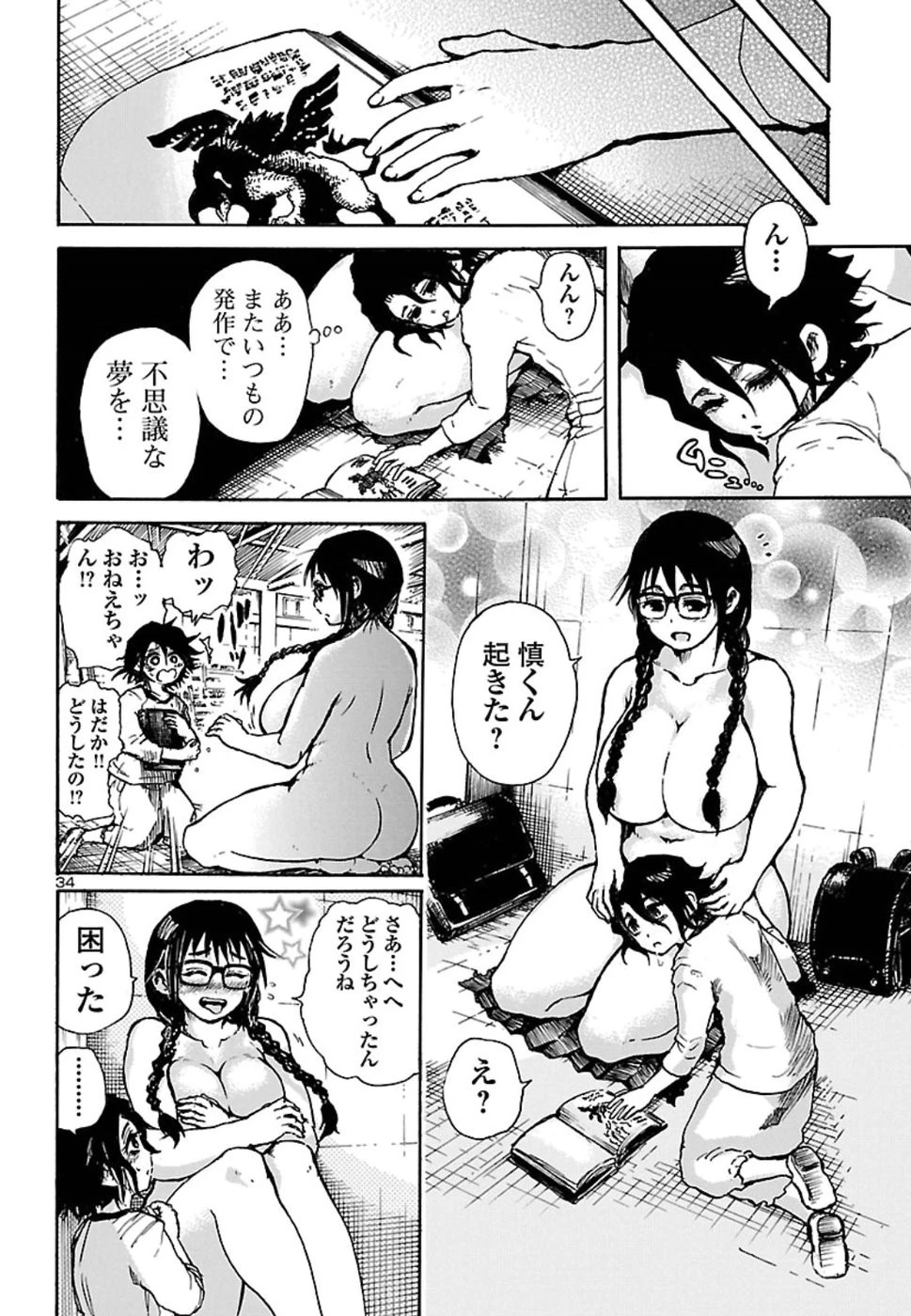 僕と悪夢とおねえさん 第1話 - 35