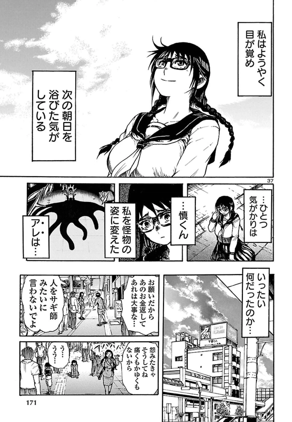 僕と悪夢とおねえさん 第1話 - 38