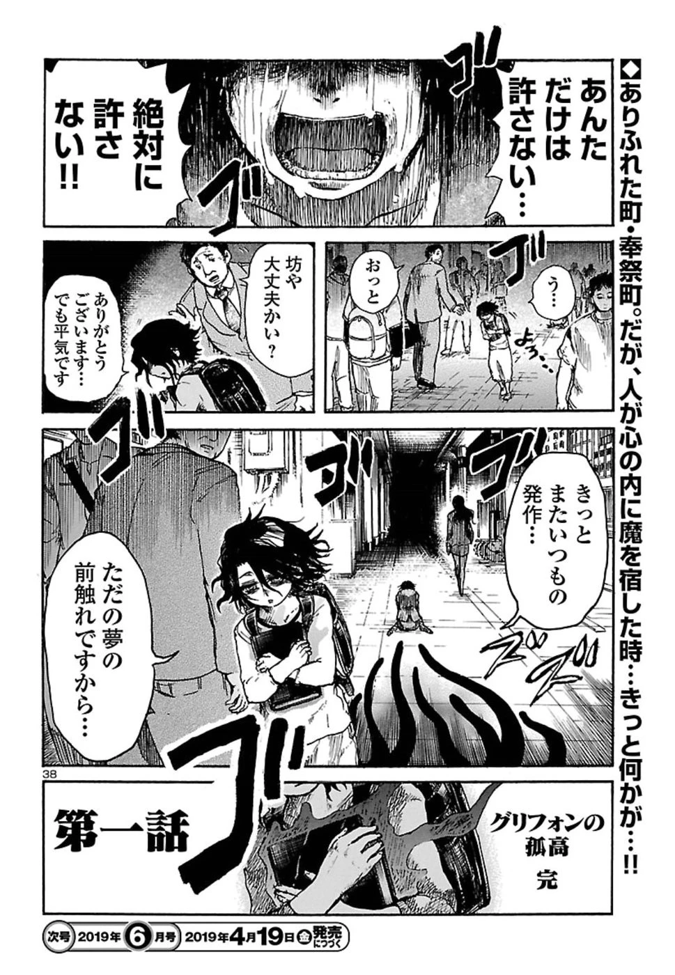 僕と悪夢とおねえさん 第1話 - 39