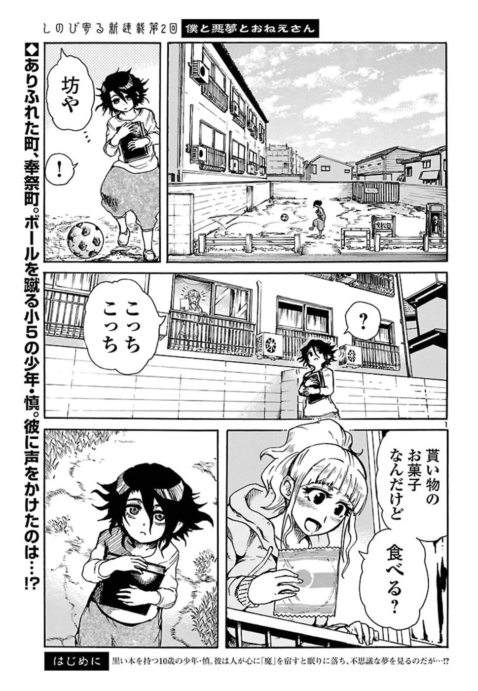 僕と悪夢とおねえさん 第2話 - 1