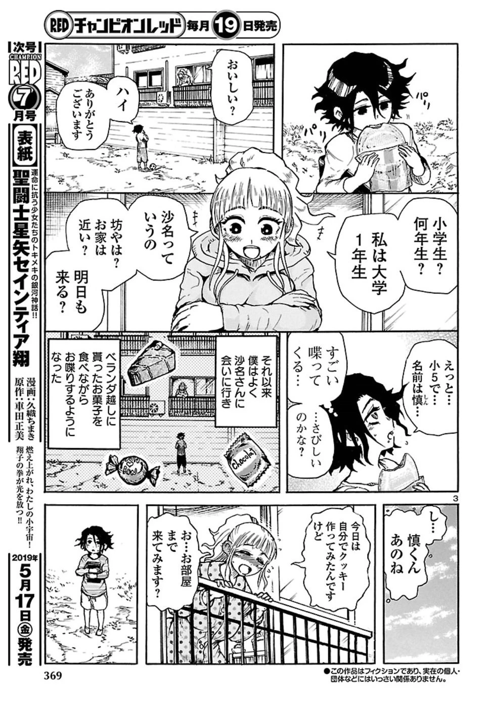 僕と悪夢とおねえさん 第2話 - 3