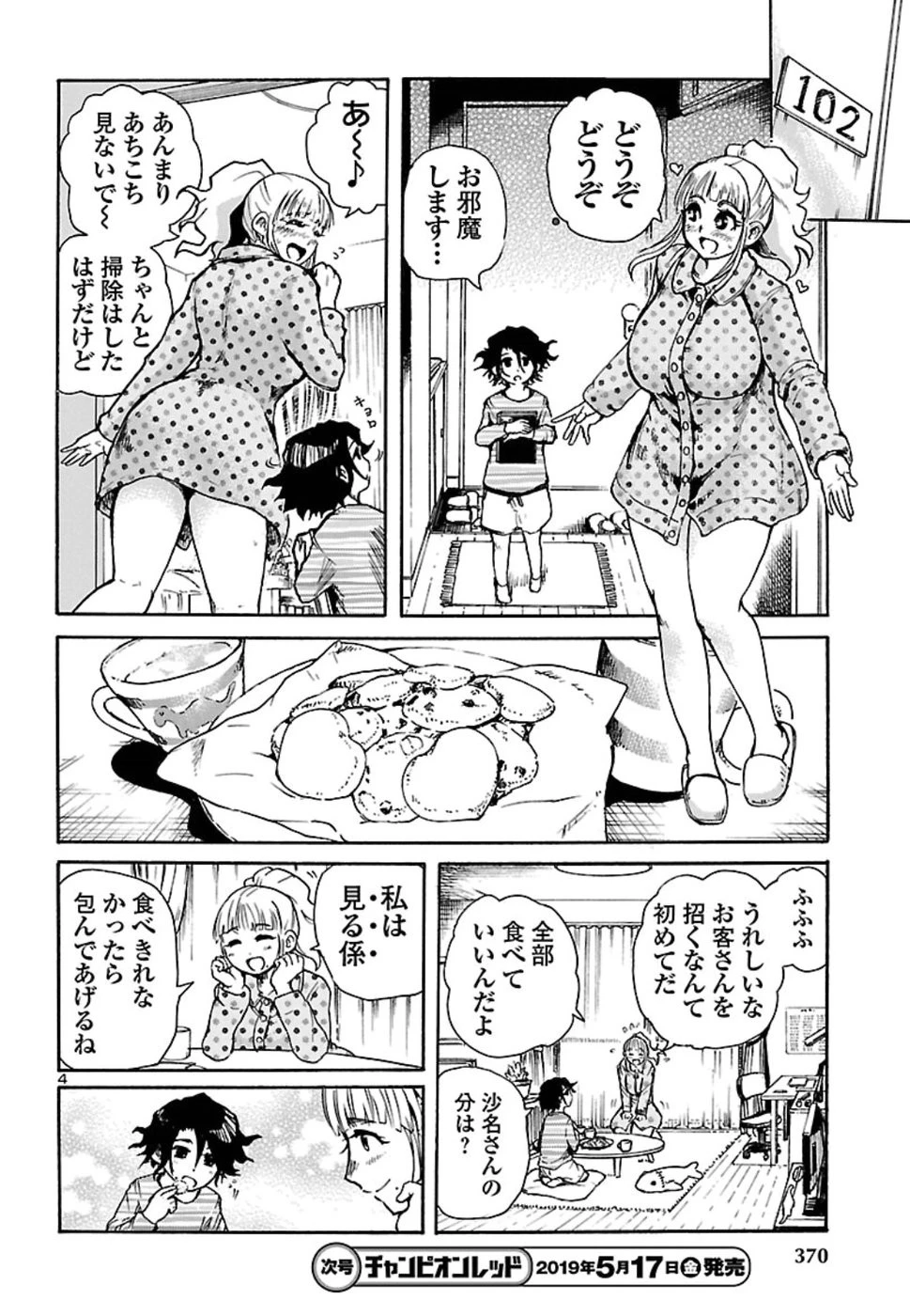 僕と悪夢とおねえさん 第2話 - 4