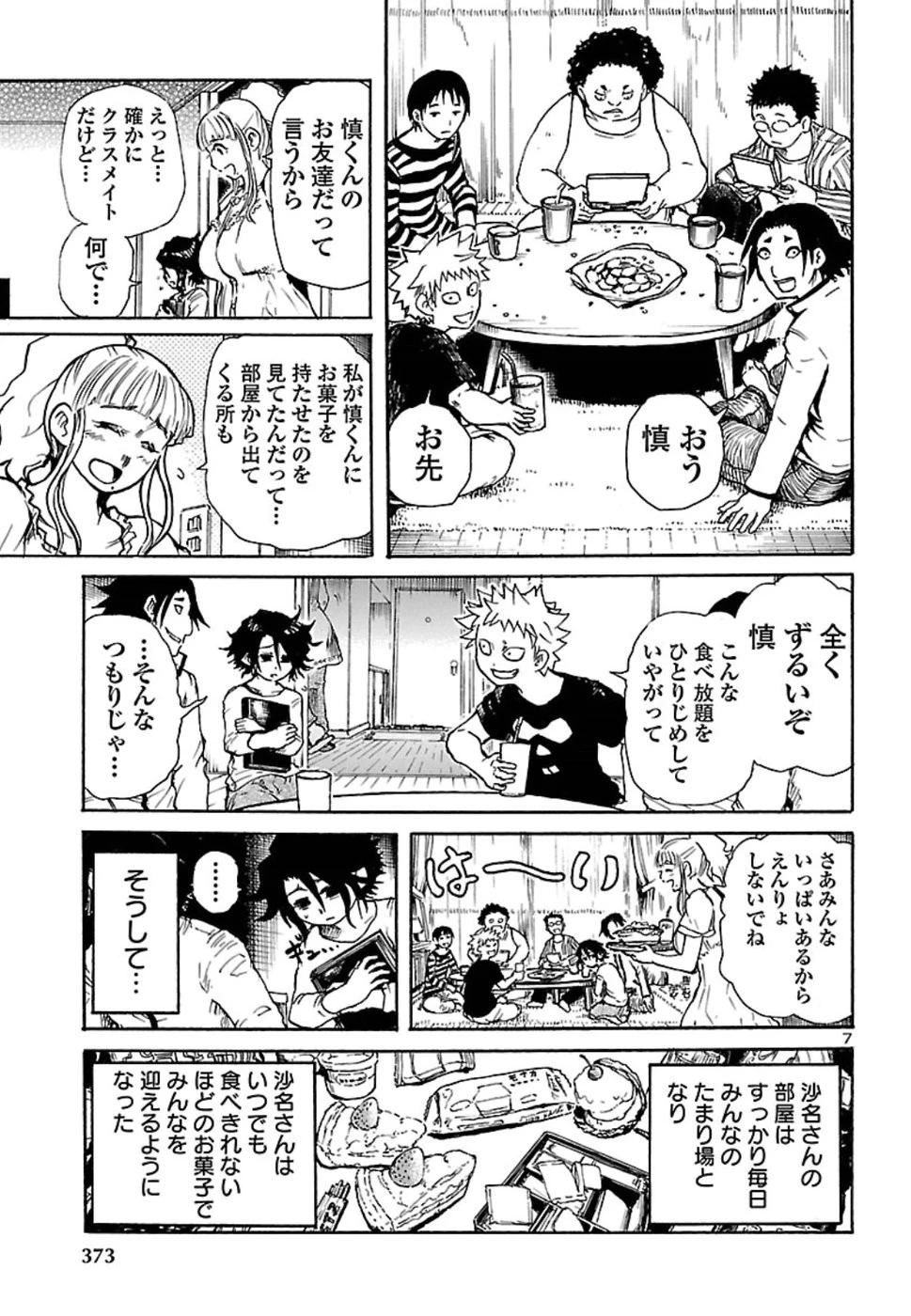 僕と悪夢とおねえさん 第2話 - 7