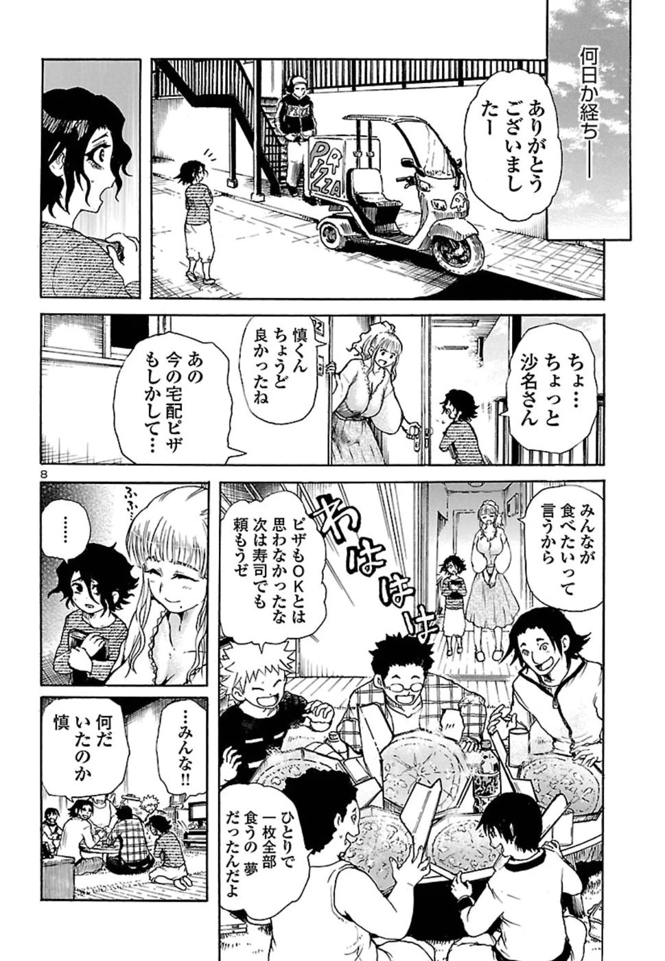 僕と悪夢とおねえさん 第2話 - 8