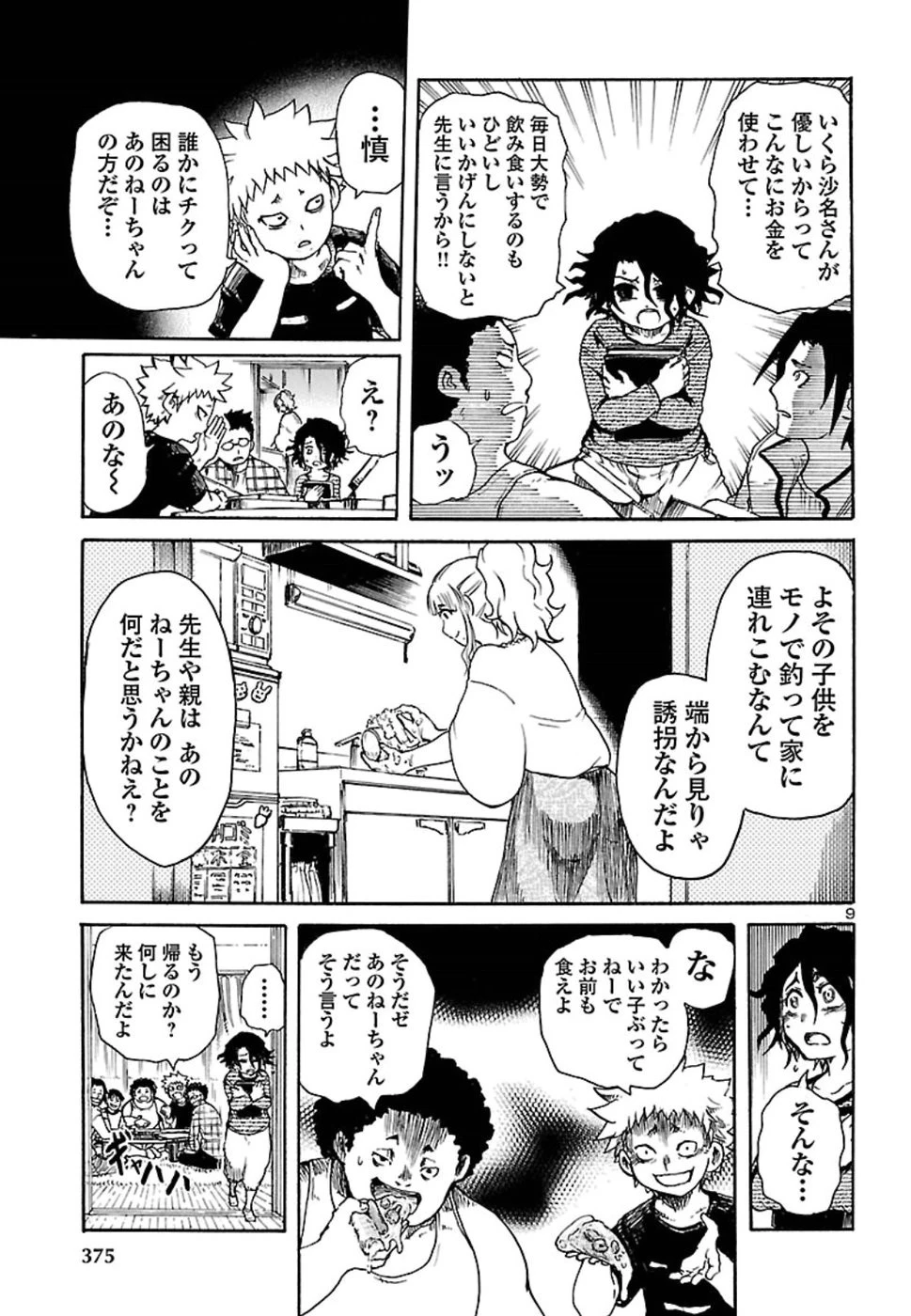 僕と悪夢とおねえさん 第2話 - 9