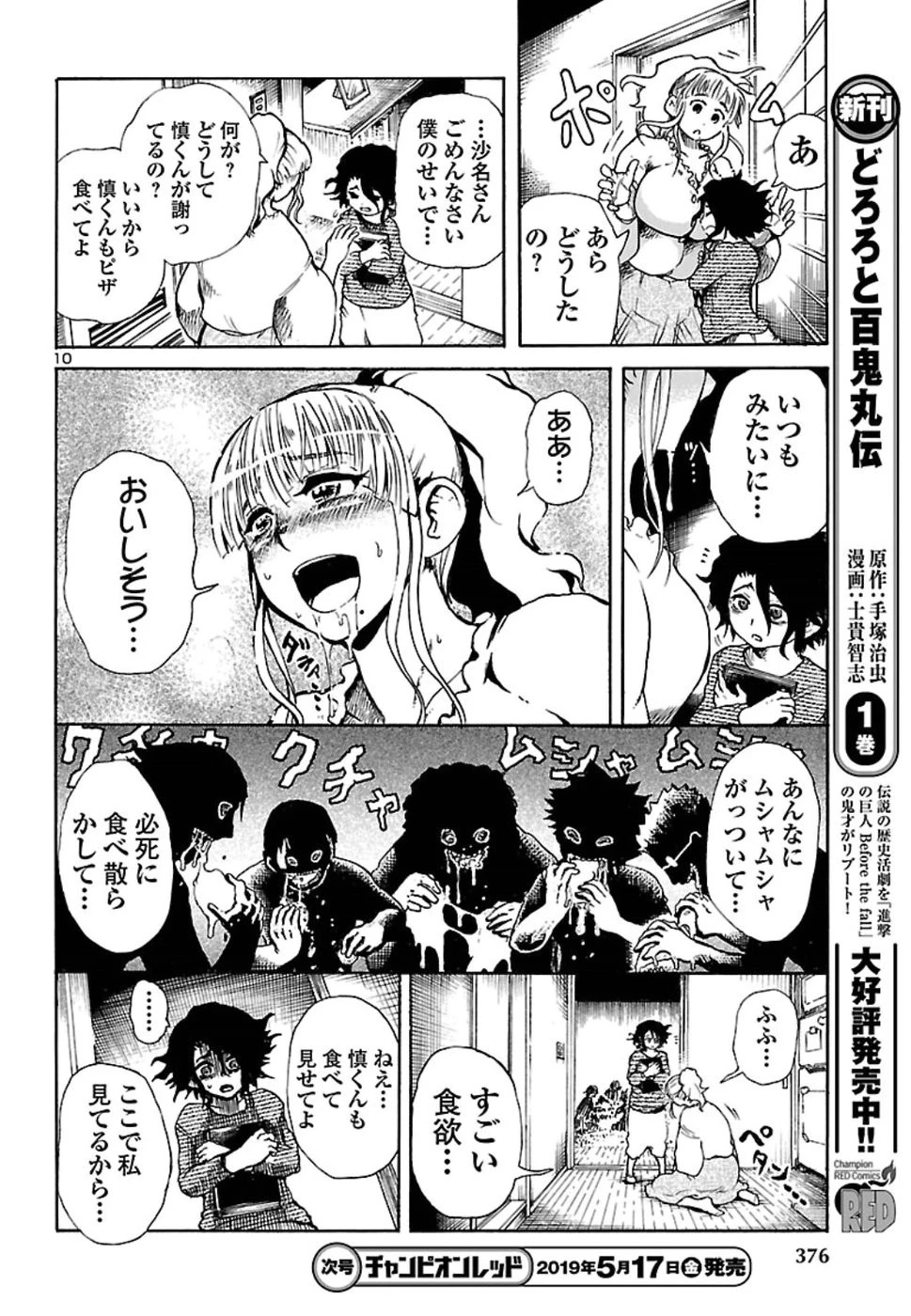 僕と悪夢とおねえさん 第2話 - 10