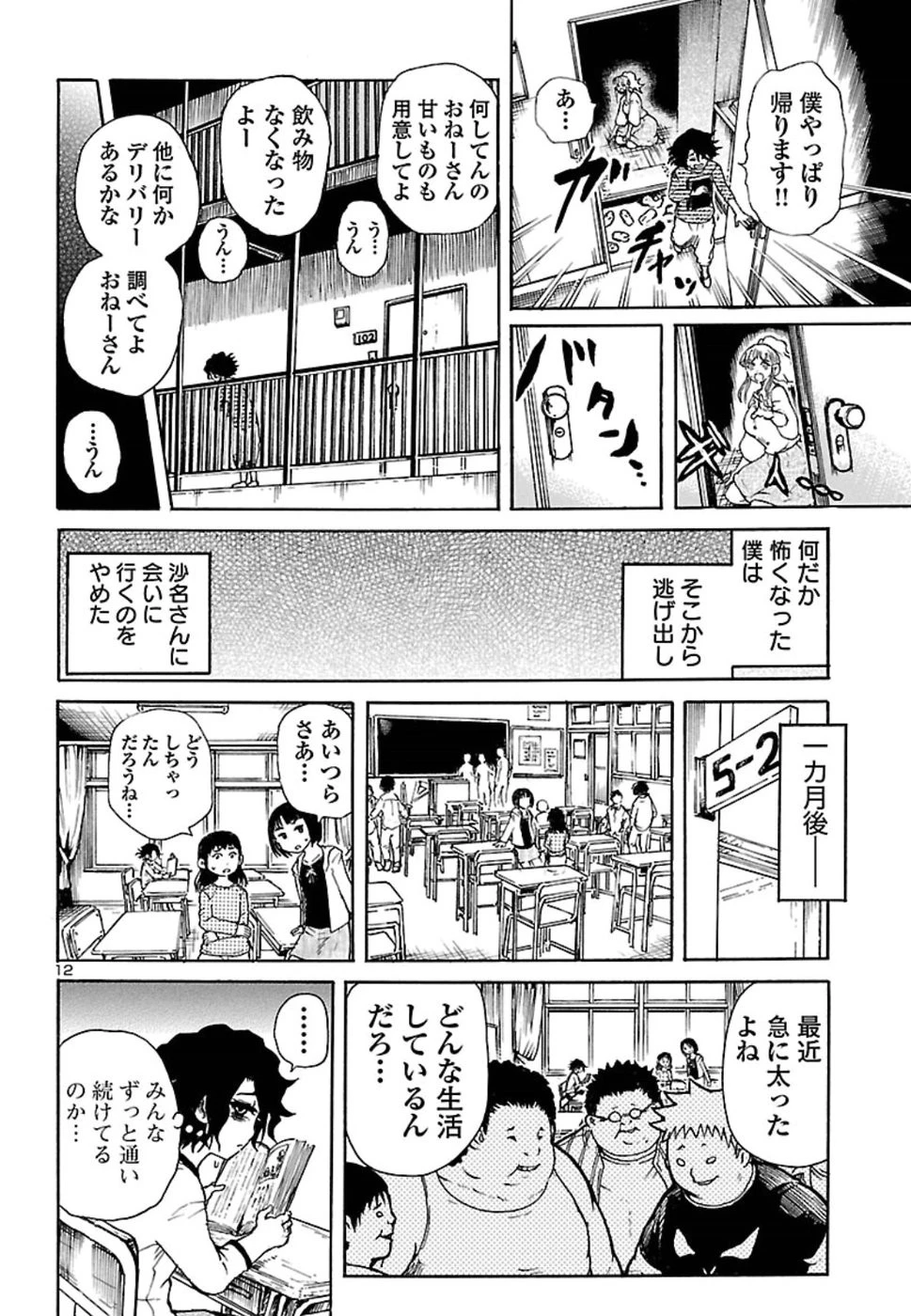 僕と悪夢とおねえさん 第2話 - 12