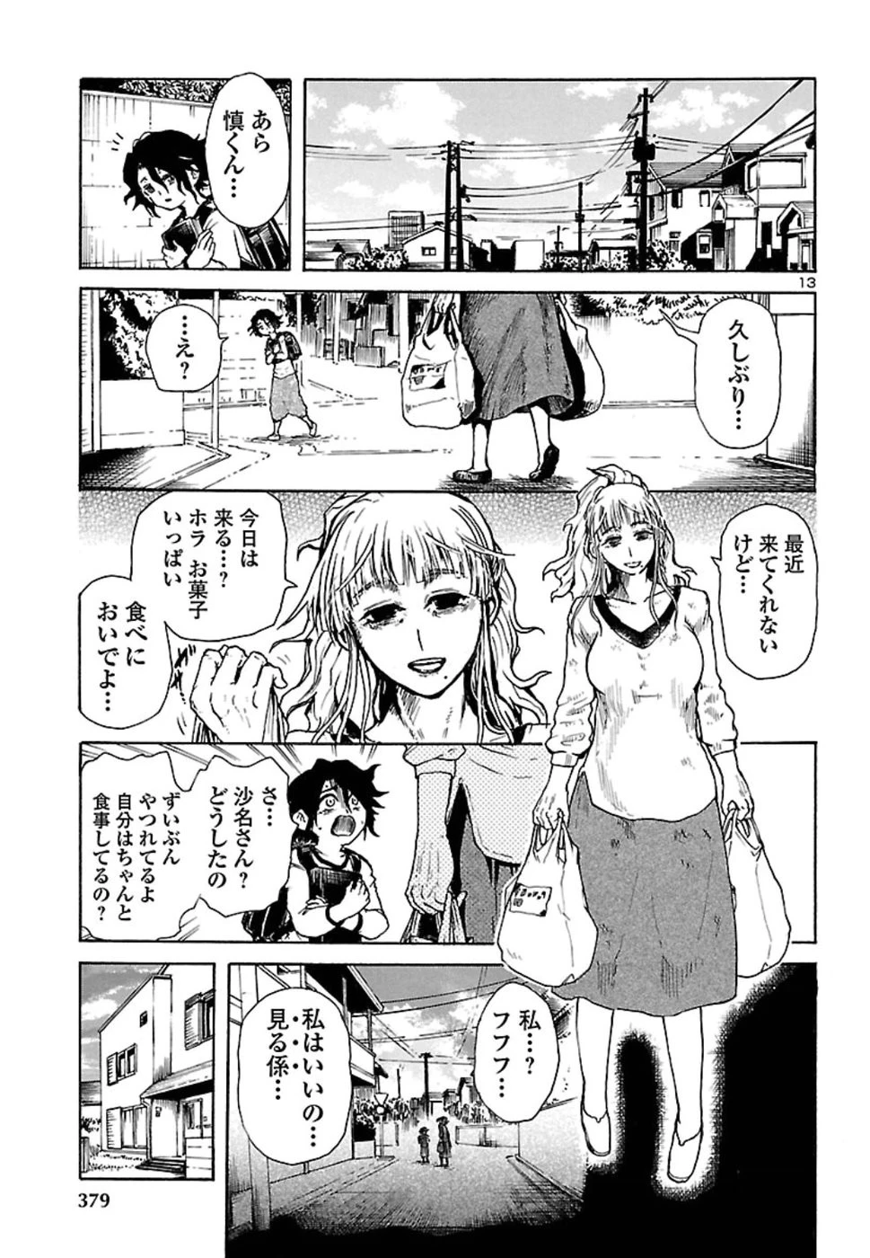 僕と悪夢とおねえさん 第2話 - 13