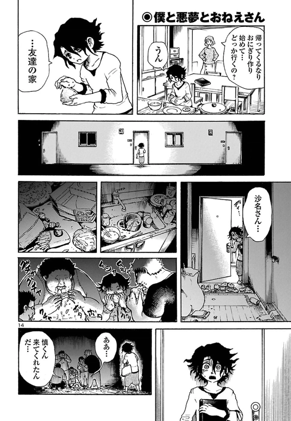 僕と悪夢とおねえさん 第2話 - 14
