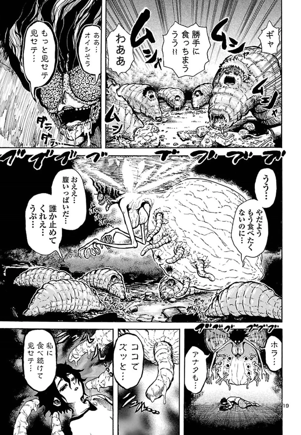僕と悪夢とおねえさん 第2話 - 19