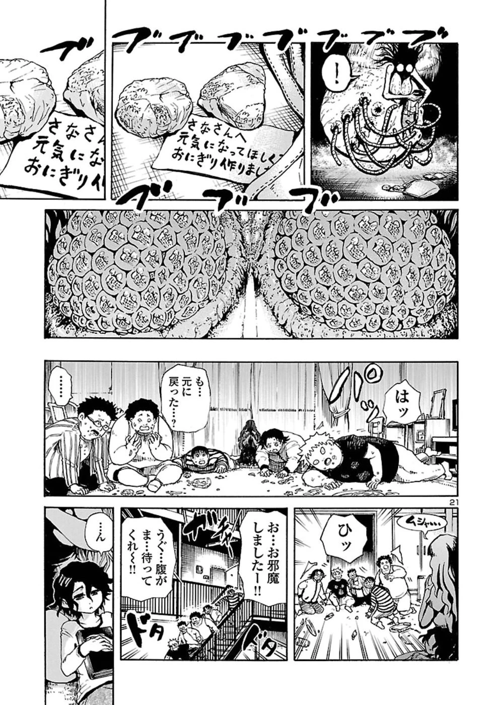 僕と悪夢とおねえさん 第2話 - 21