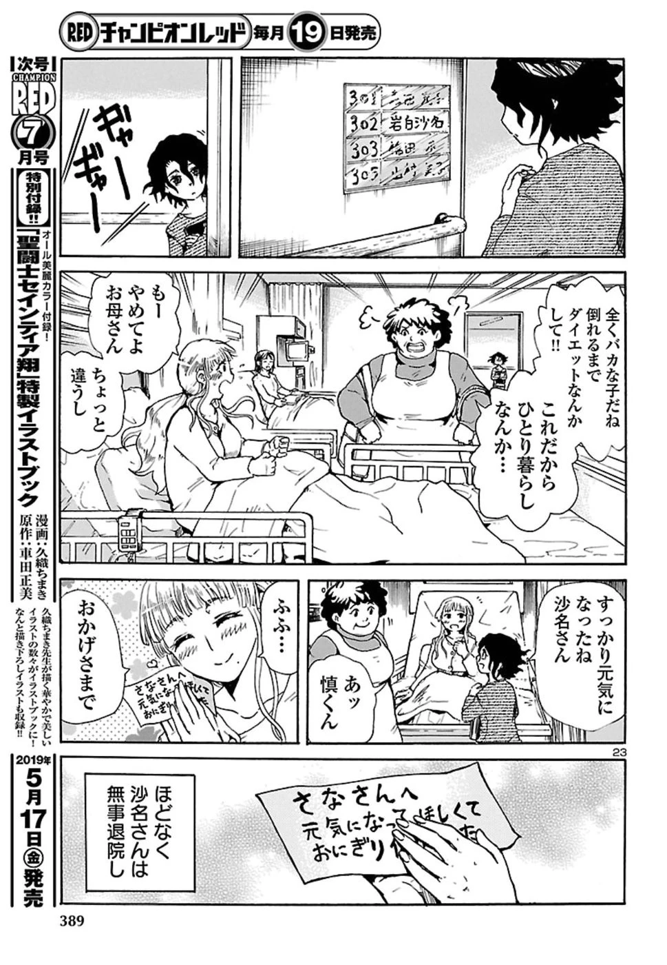 僕と悪夢とおねえさん 第2話 - 23