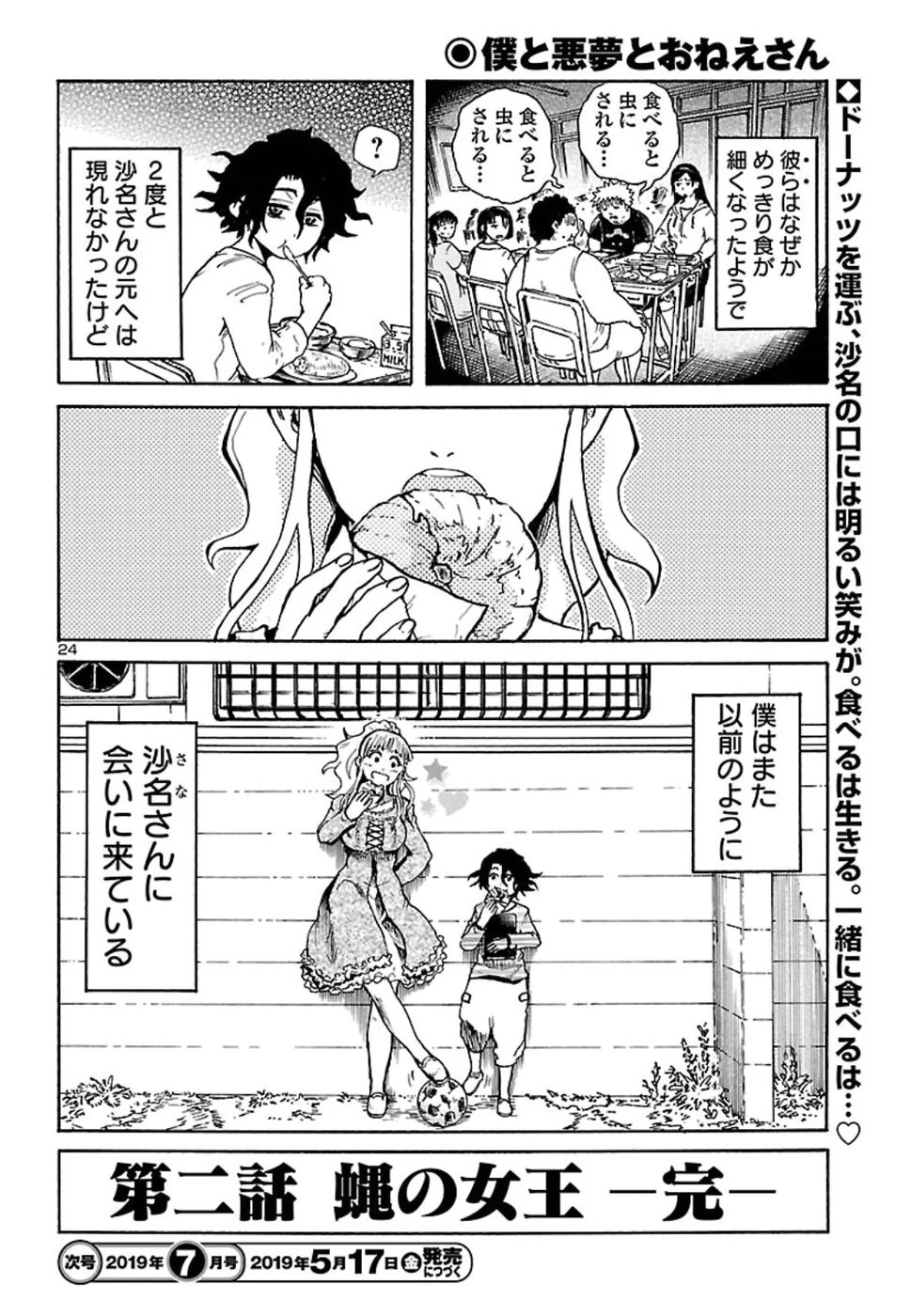 僕と悪夢とおねえさん 第2話 - 24