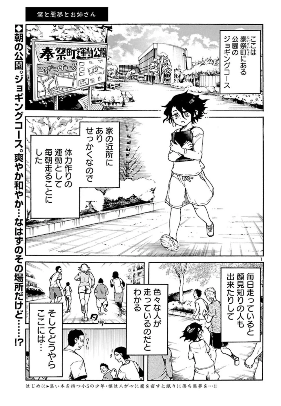 僕と悪夢とおねえさん 第4話 - 1