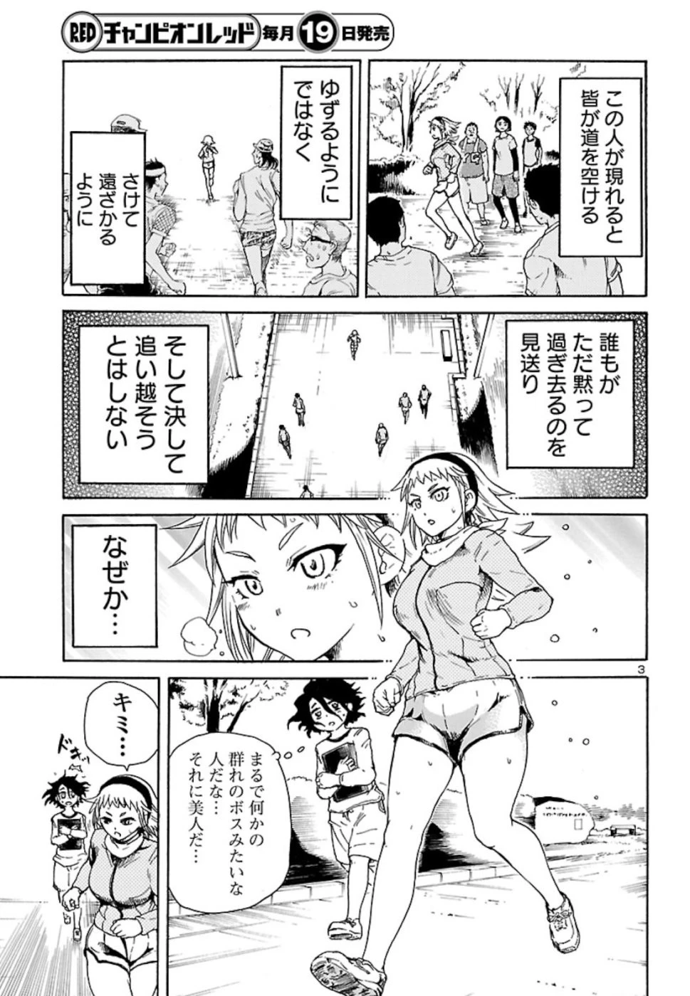 僕と悪夢とおねえさん 第4話 - 3