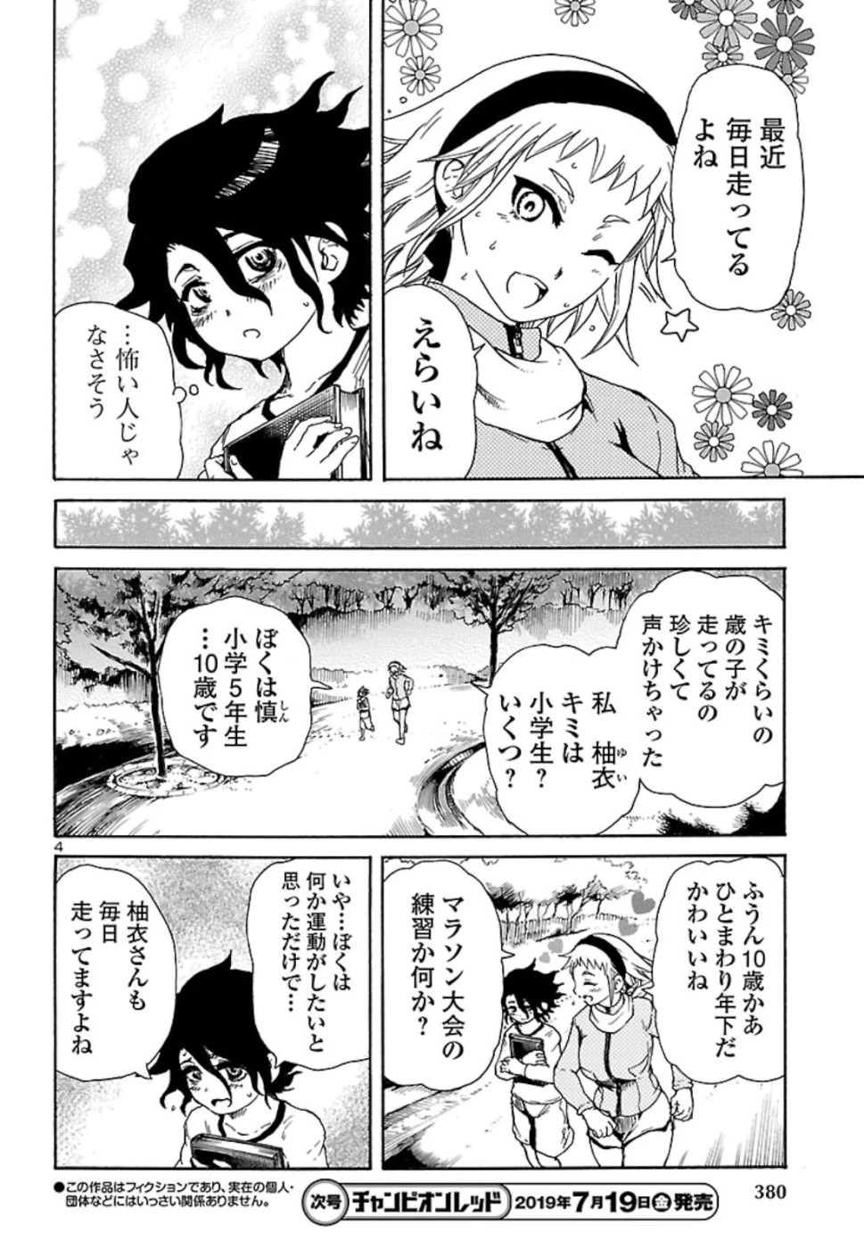 僕と悪夢とおねえさん 第4話 - 4