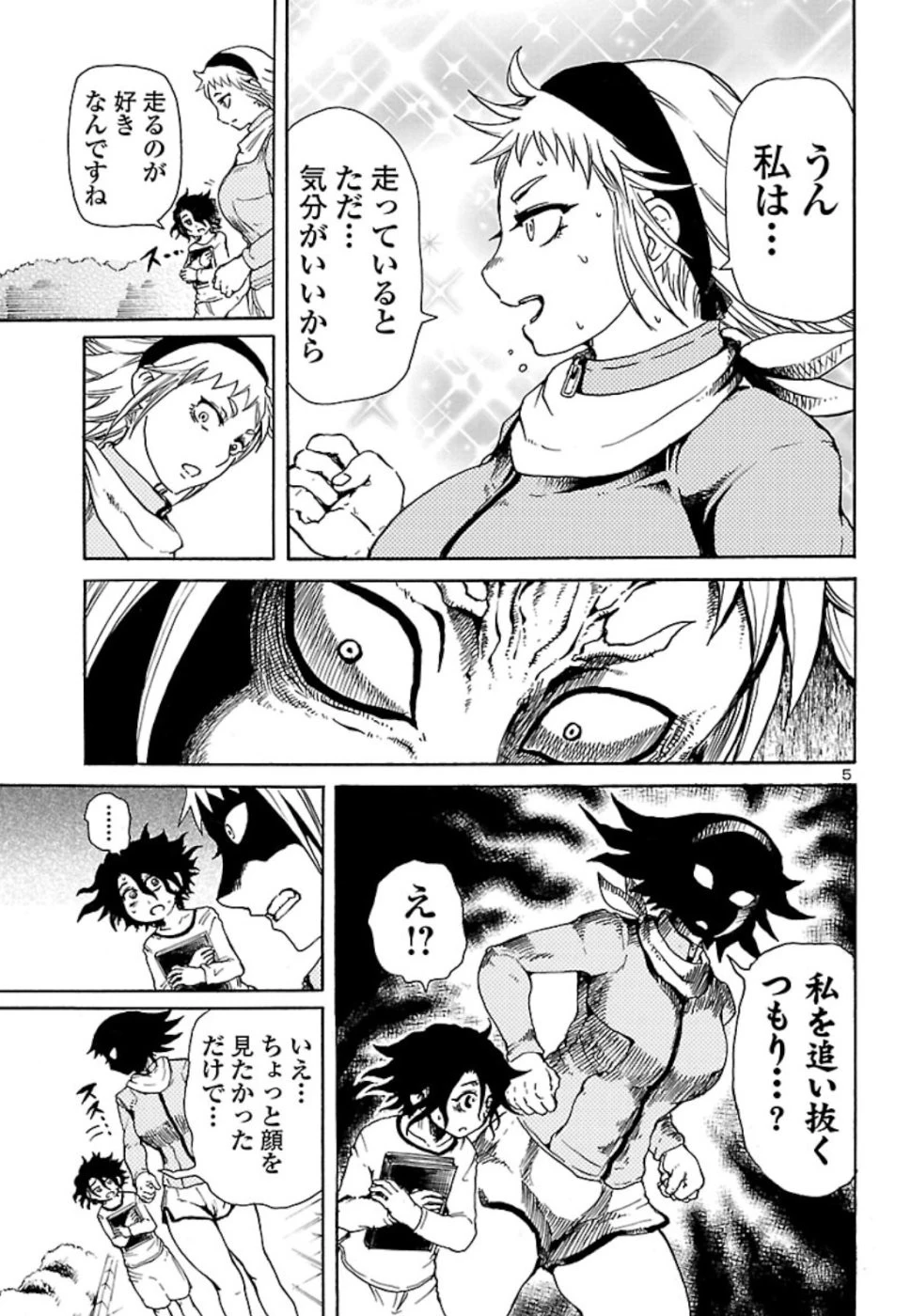 僕と悪夢とおねえさん 第4話 - 5